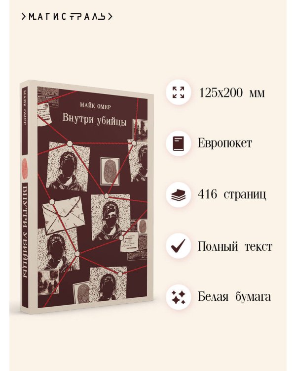 Внутри убийцы (#1)
