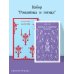 Набор "Романтика и готика (комплект из 2 книг: "Джейн Эйр" Ш. Бронте и "Лаванда и старинные кружева" М. Рид)