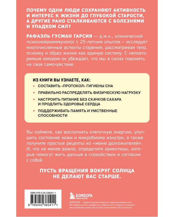 Ловушки, забирающие молодость. Как перестать укорачивать себе жизнь и поддерживать здоровье на клеточном уровне