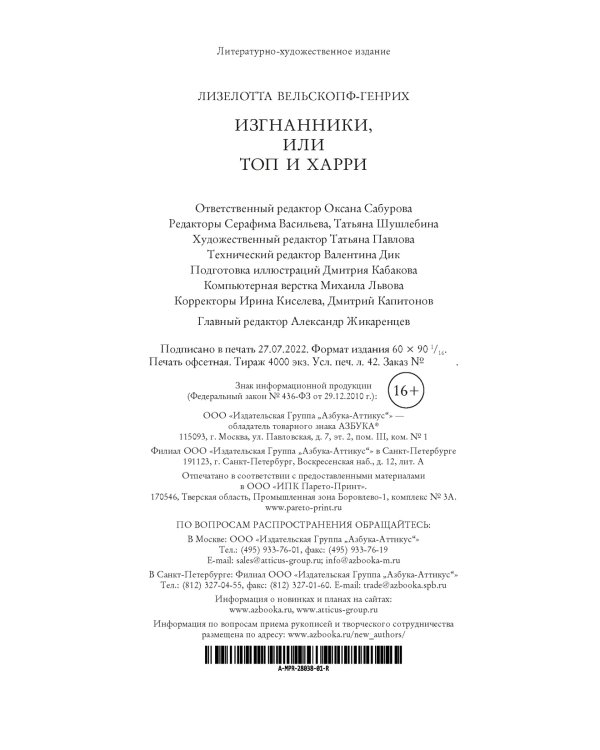 Изгнанники, или Топ и Харри