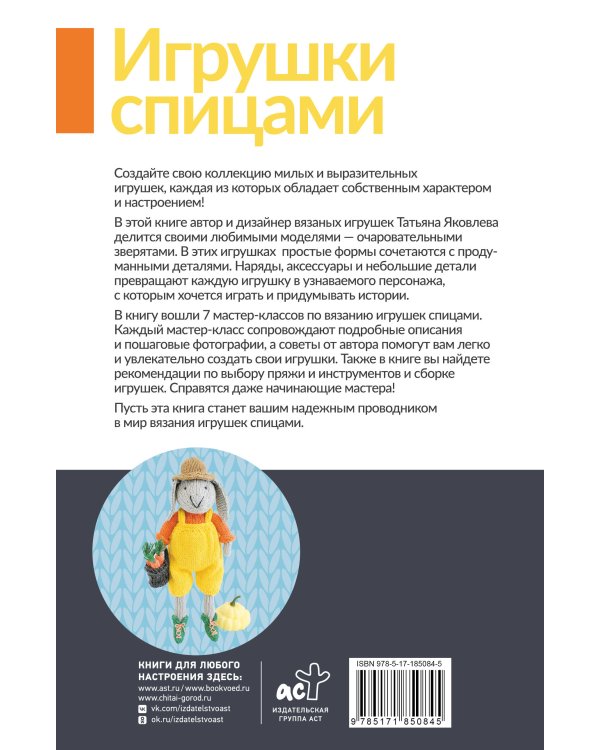 Игрушки спицами для начинающих. 7 мастер-классов