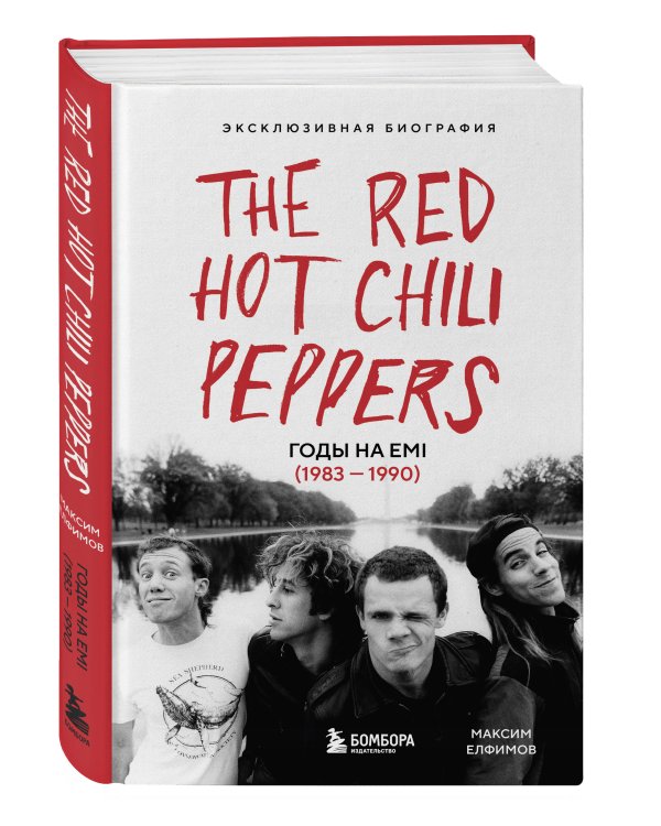 The Red Hot Chili Peppers: Эксклюзивная биография. Годы на EMI (1983 - 1990)
