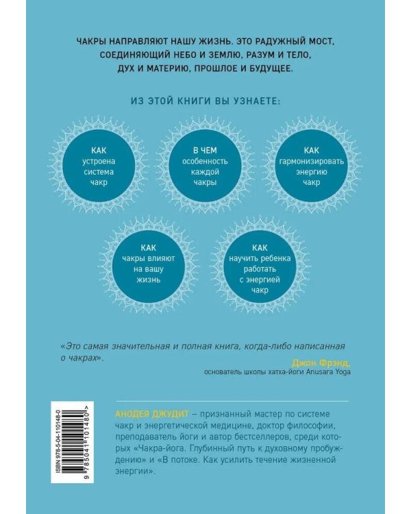 Комплект Чакры. 7 ключей для пробуждения и исцеления энергетического тела и Чакры. Полная энциклопедия