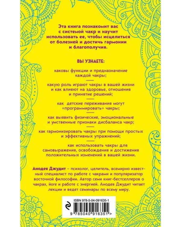 Комплект Чакры. 7 ключей для пробуждения и исцеления энергетического тела и Чакры. Полная энциклопедия