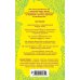 Чакры. Семь ступеней к гармонии Комплект Чакры. 7 ключей для пробуждения и исцеления энергетического тела и Чакры. Полная энциклопедия