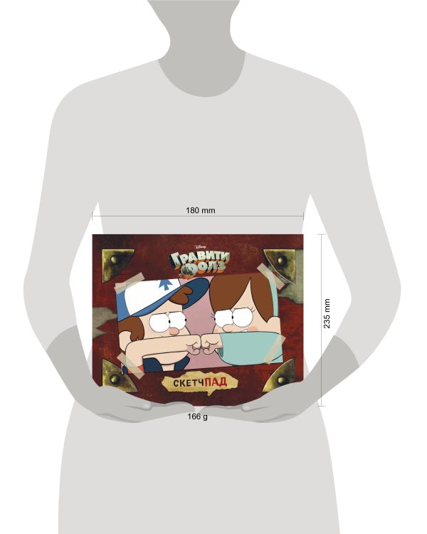 Гравити Фолз. Диппер и Мейбл. Скетчбук (230х180мм, офсет 160 гр., 40 страниц, евроспираль)