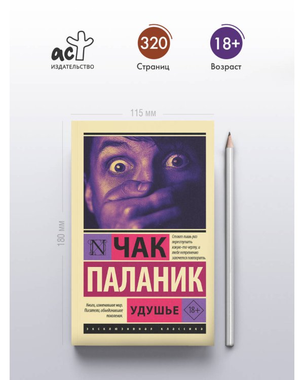 Удушье