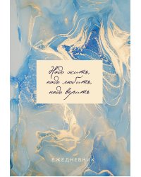 Мрамор. Ежедневник недатированный (А5, 72 л., золотая обложка)