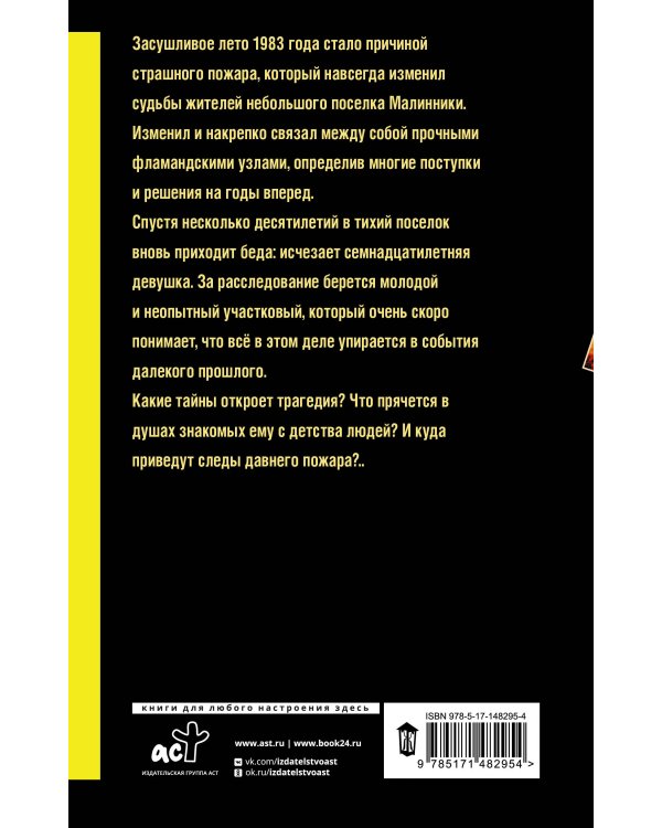 Фламандская петля