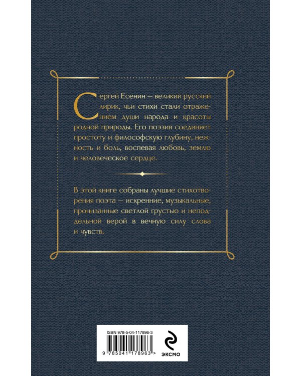 Комплект Поэзия и проза Есенина (из 2-х книг: Стихотворения. Ключи Марии. Проза, статьи, очерки)