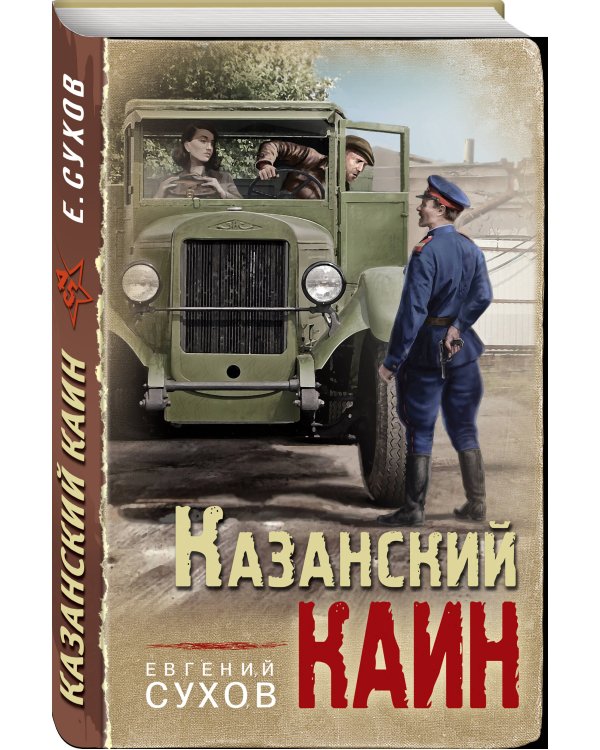 Казанский Каин