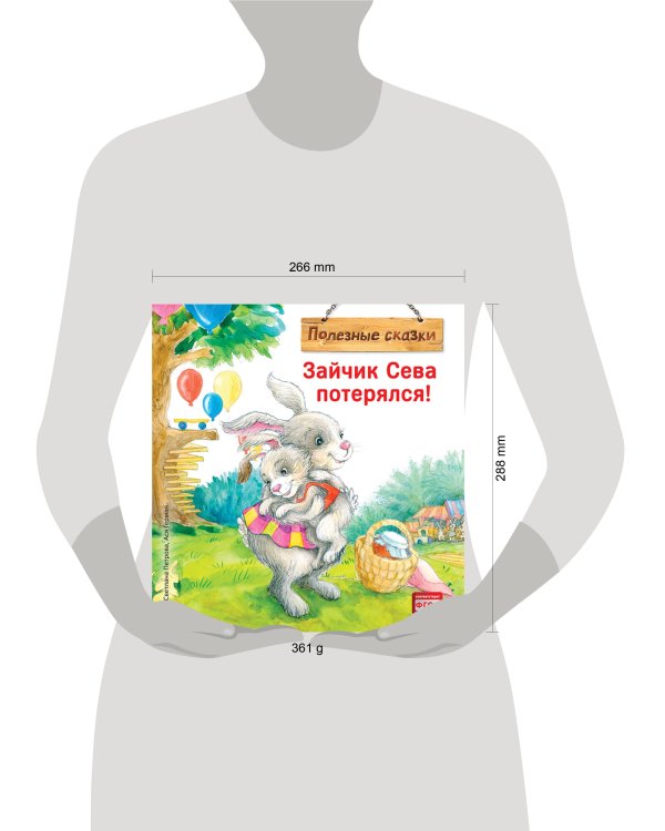 Зайчик Сева потерялся! Полезные сказки