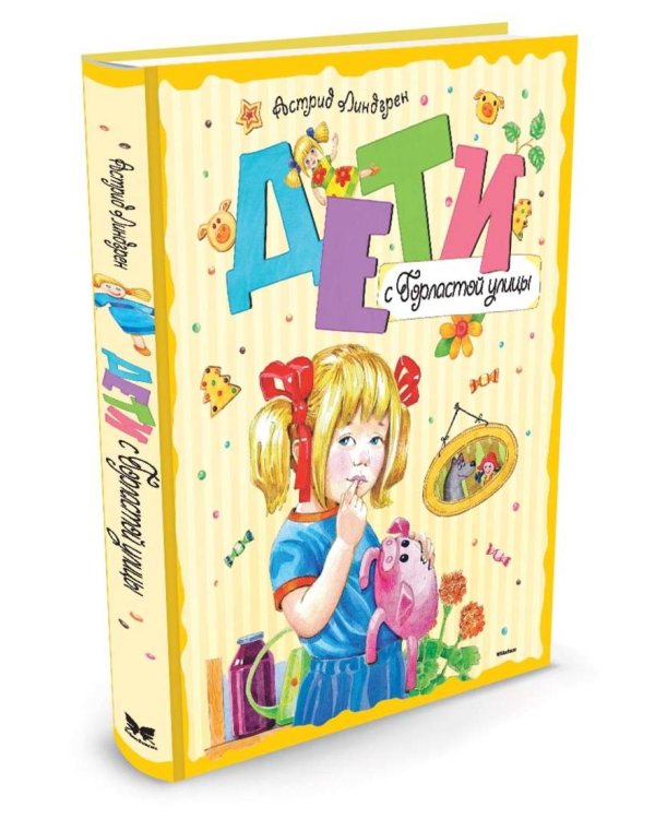 Дети с Горластой улицы