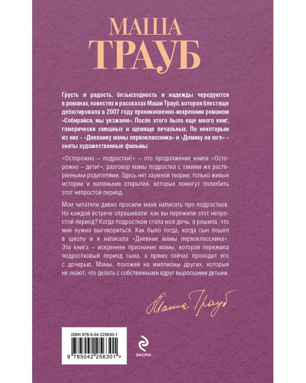 Осторожно — подростки! Инструкция по применению
