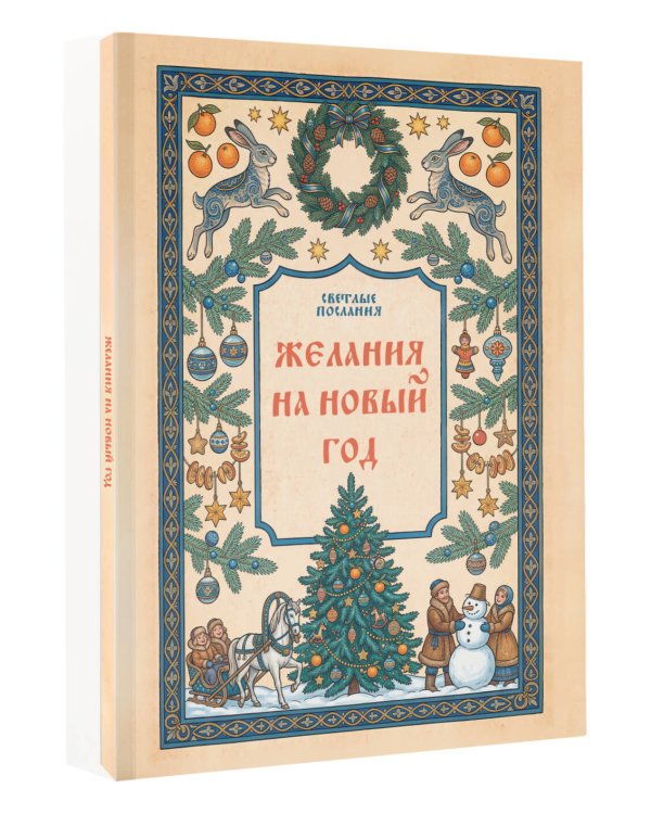 Дополнительное изображение книги «Желания на Новый Год»