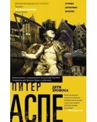 Дети Хроноса