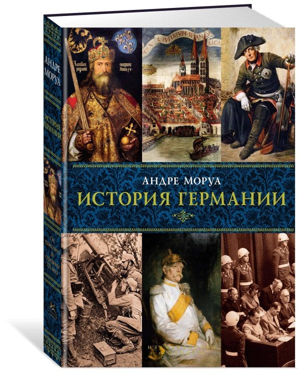 Дополнительное изображение книги «История Германии»