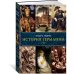 Дополнительное изображение книги «История Германии»