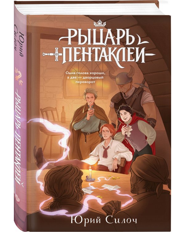 Комплект из 2 книг: Марсиановка + Рыцарь пентаклей
