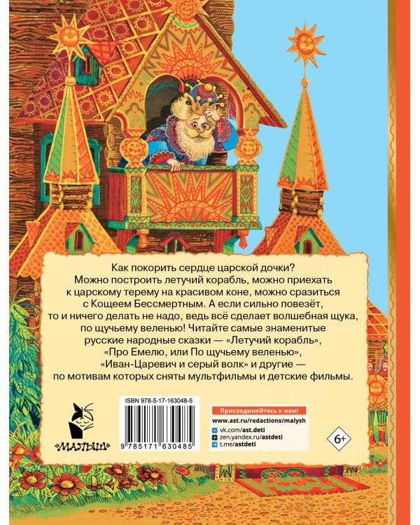 Летучий корабль. Сказки