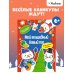 Дополнительное изображение книги «Мой волшебный Новый год»