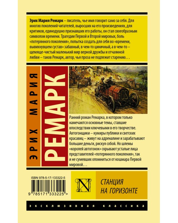 Станция на горизонте