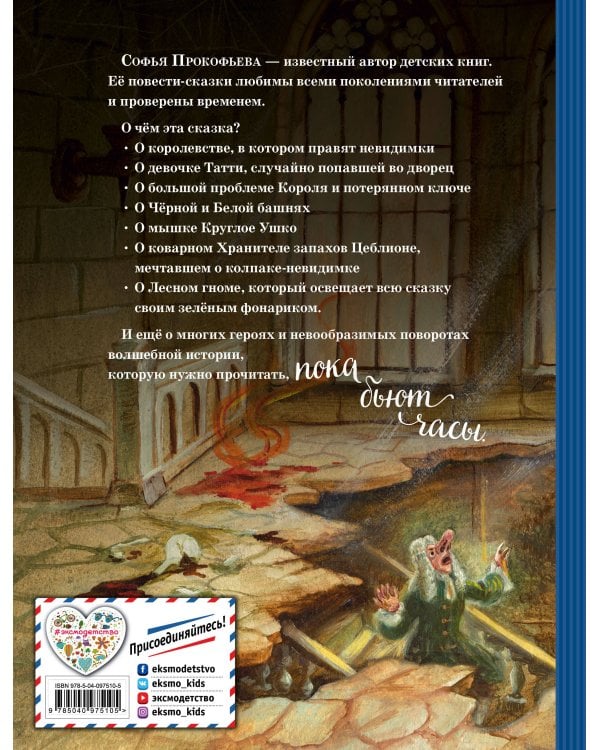 Пока бьют часы (ил. А. Власовой)