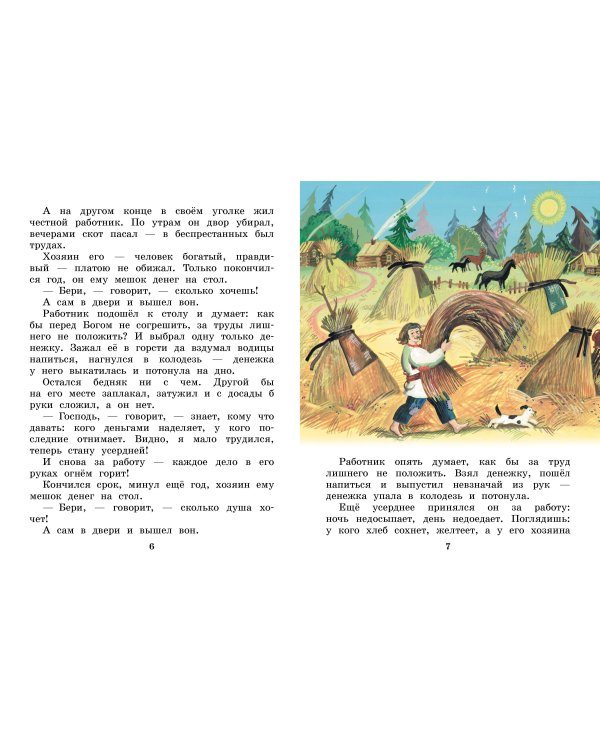 Летучий корабль. Сказки