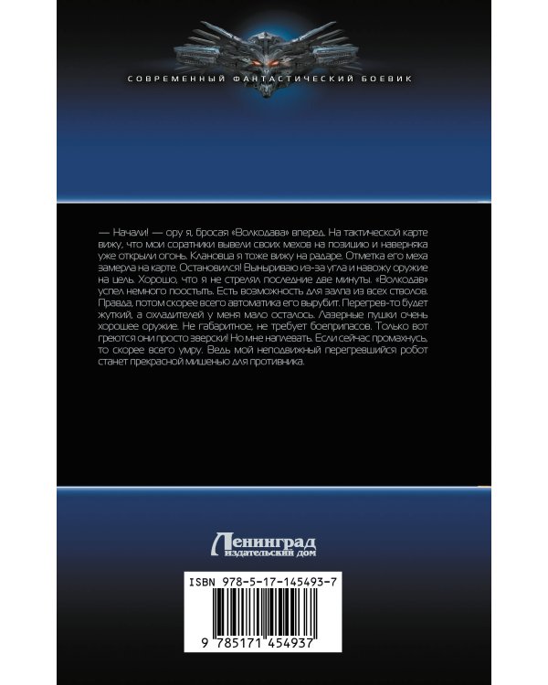 Судьба мехвоина