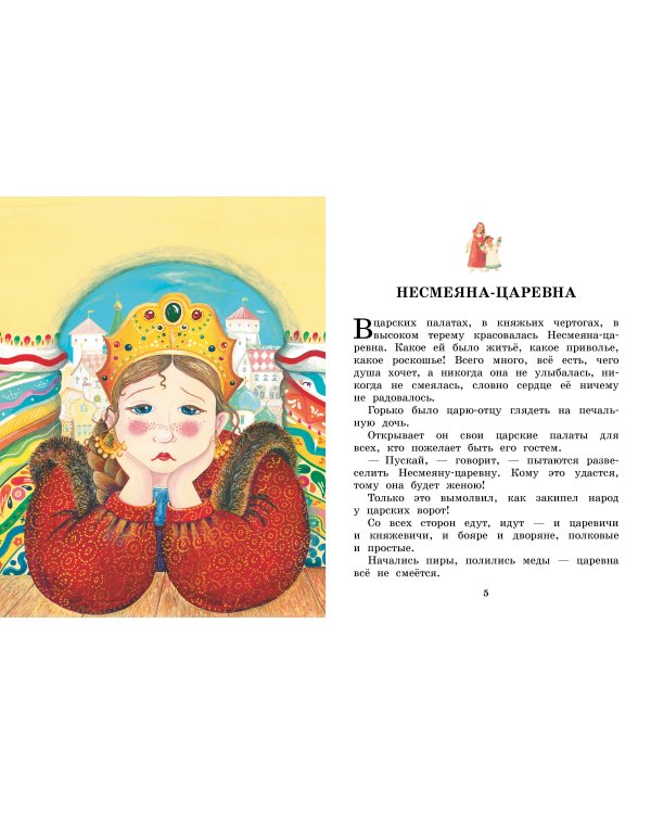 Летучий корабль. Сказки