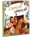 Самый умный
