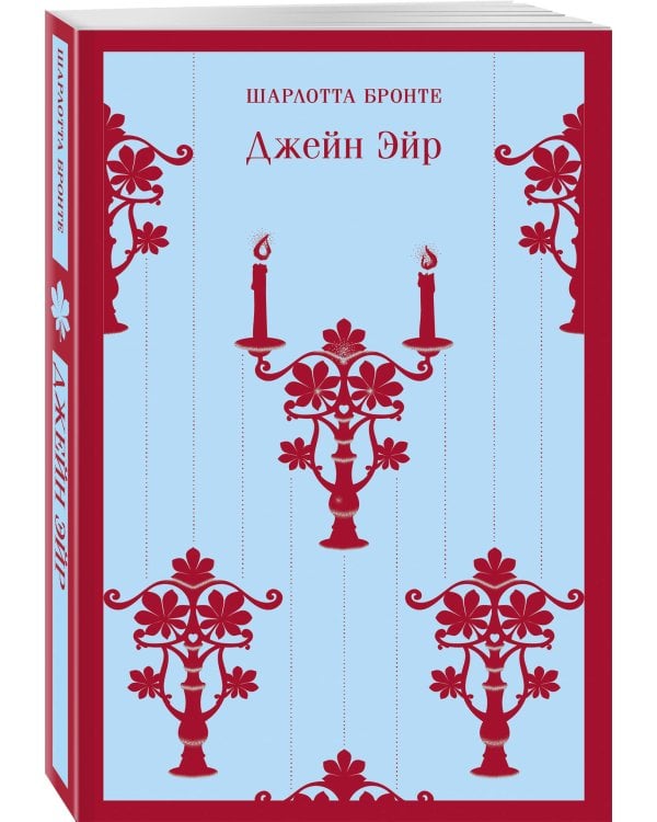 Набор "Романтика и готика (комплект из 2 книг: "Джейн Эйр" Ш. Бронте и "Лаванда и старинные кружева" М. Рид)