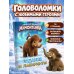 Дополнительное изображение книги «Приключения мамонтёнка. Задания и лабиринты»