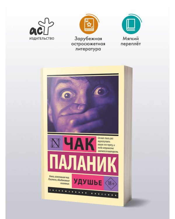 Удушье