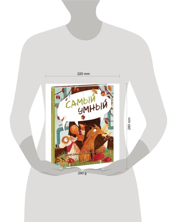 Самый умный