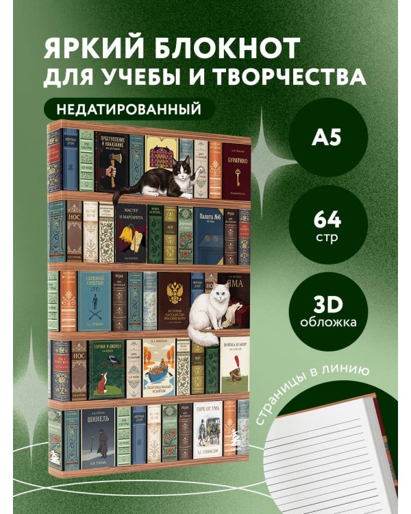 Блокнот. Книжный шкаф. (А5, твердая обложка, 64 л.) (у.н.)