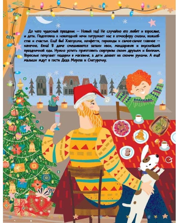 Новый год наступит скоро