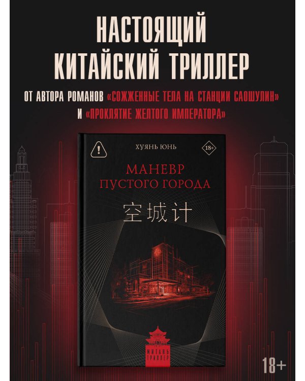 Маневр пустого города