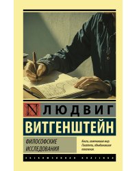 Философские исследования