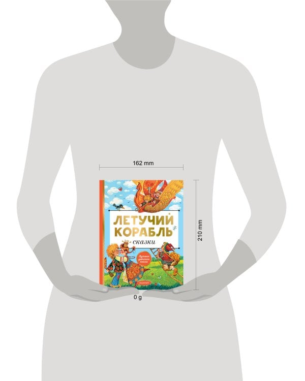 Летучий корабль. Сказки