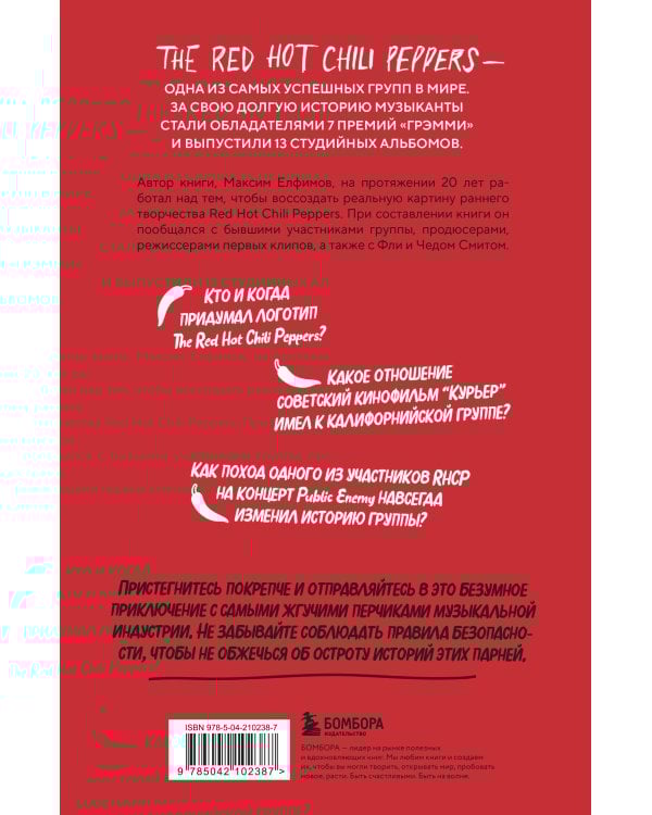 The Red Hot Chili Peppers: Эксклюзивная биография. Годы на EMI (1983 - 1990)