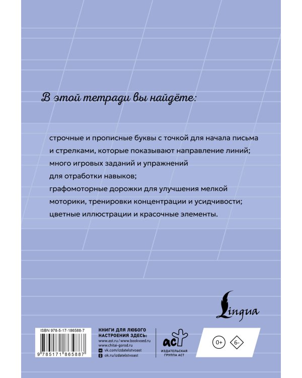 Дополнительное изображение книги «Чистописание: с нуля до каллиграфического почерка за 1 месяц. Тетрадь-тренажёр. 1 класс»