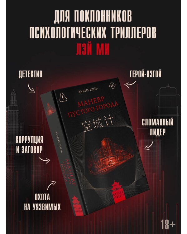 Маневр пустого города