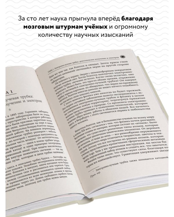 Принцип эксперимента. 12 главных открытий физики элементарных частиц