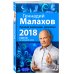 Дополнительное изображение книги «Лунный календарь здоровья. 2018 год»