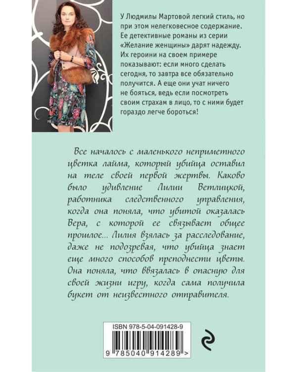 Дополнительное изображение книги ««Смерть» на языке цветов»