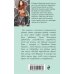 Дополнительное изображение книги ««Смерть» на языке цветов»