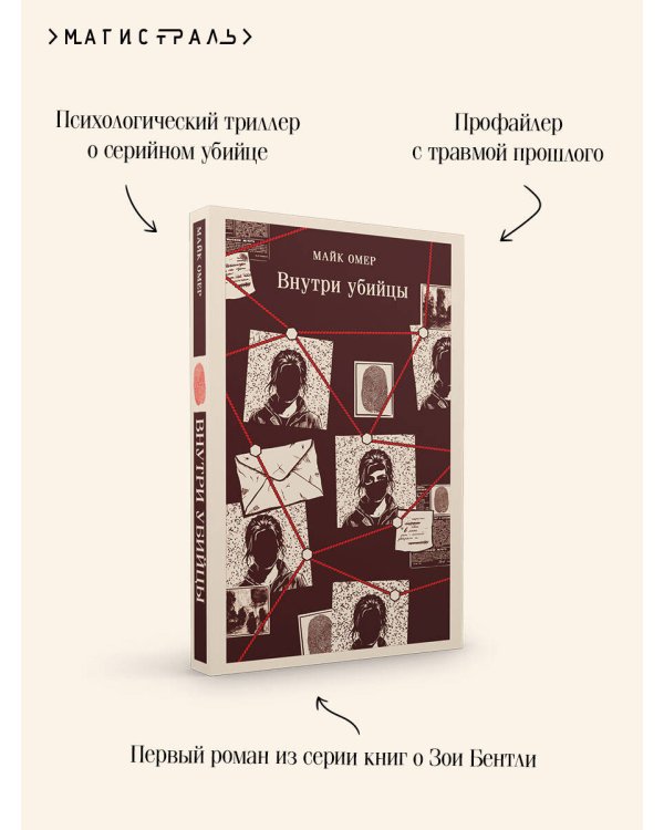 Внутри убийцы (#1)