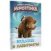 Дополнительное изображение книги «Приключения мамонтёнка. Задания и лабиринты»