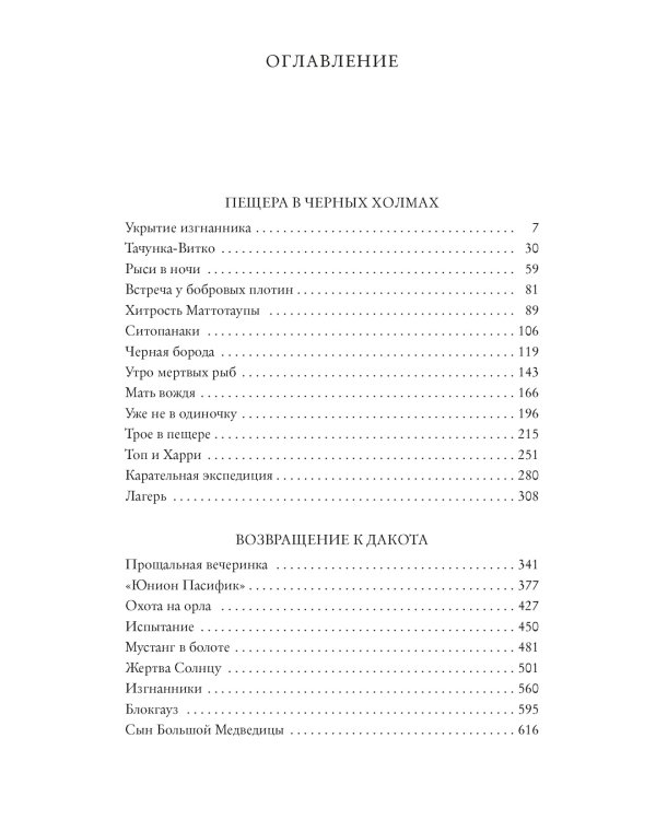 Изгнанники, или Топ и Харри